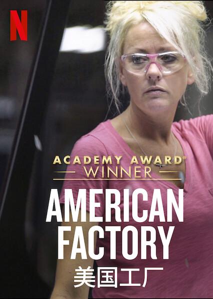 Fábrica Americana