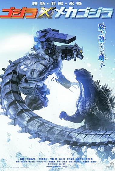 Gojira vs. Mekagojira