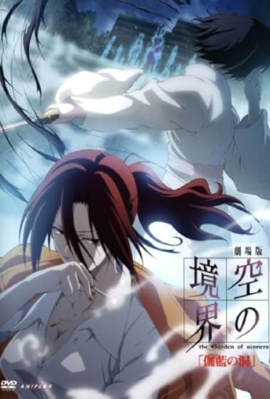 Gekijōban Kara no Kyōkai: Dai yon shō - Garan no dō